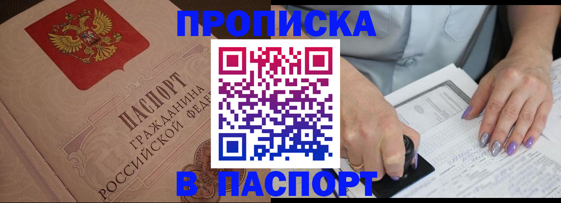 купить прописку в Богородицке